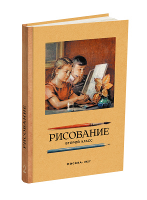 Комплект советских учебников для 2 класса