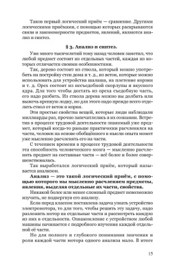 Логика. Учебник для средней школы. Виноградов С.Н., Кузьмин А.Ф. 1954