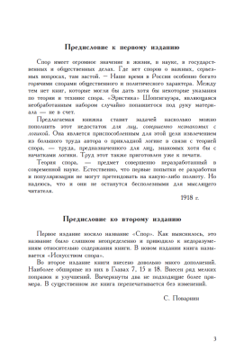 Искусство спора. О теории и практике спора. Поварнин С.И. 1923