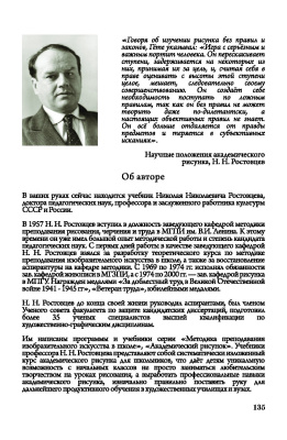 Рисование. Первый класс. Ростовцев Н.Н. 1957