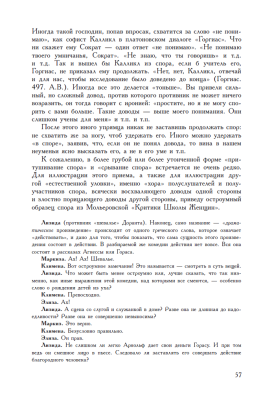 Искусство спора. О теории и практике спора. Поварнин С.И. 1923