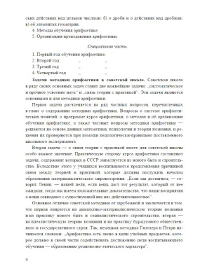 Методика преподавания арифметики в начальной школе. Кавун И.Н., Попова Н.С. 1936