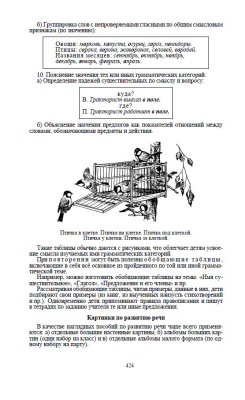 Начальная школа. Настольная книга учителя. Мельников М.А. 1950