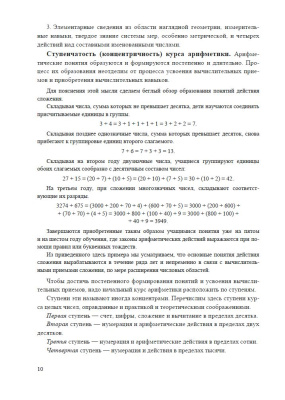 Методика преподавания арифметики в начальной школе. Кавун И.Н., Попова Н.С. 1936