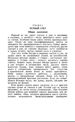 Приёмы счёта. Берман Г.Н. 1959