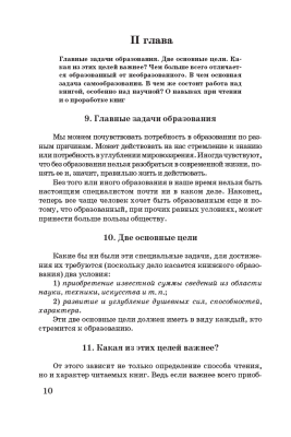 Как читать книги для самообразования. Поварнин С.И. 1924