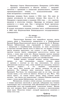 Как читать книги для самообразования. Поварнин С.И. 1924