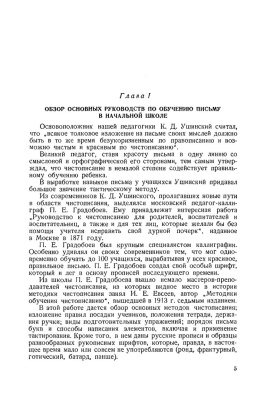 Методика чистописания. Боголюбов Н.Н. 1955
