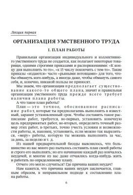 Азбука умственного труда. Ребельский И.В. 1929