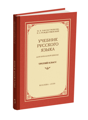 Комплект советских учебников для 3 класса