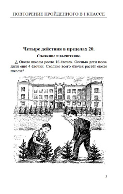 Арифметика. Учебник для 2 класса начальной школы. Пчёлко А.С., Поляк Г.Б. 1957