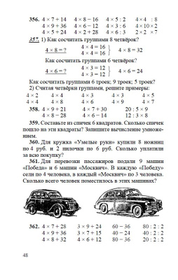 Арифметика. Учебник для 2 класса начальной школы. Пчёлко А.С., Поляк Г.Б. 1957