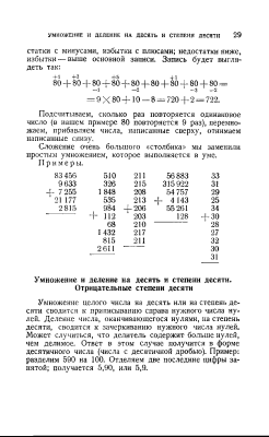 Приёмы счёта. Берман Г.Н. 1959