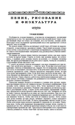 Начальная школа. Настольная книга учителя. Мельников М.А. 1950