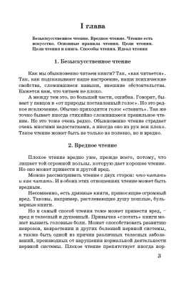 Как читать книги для самообразования. Поварнин С.И. 1924