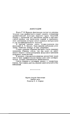 Приёмы счёта. Берман Г.Н. 1959