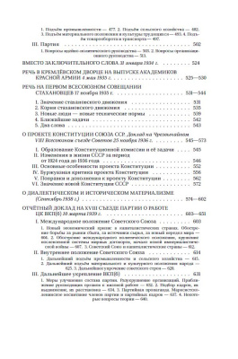 Вопросы ленинизма. Сталин И.В. 1952