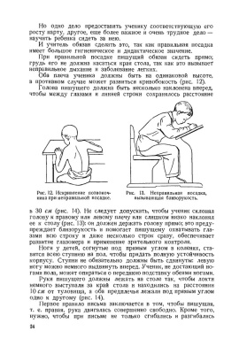 Методика чистописания. Боголюбов Н.Н. 1955