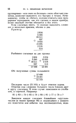 Приёмы счёта. Берман Г.Н. 1959