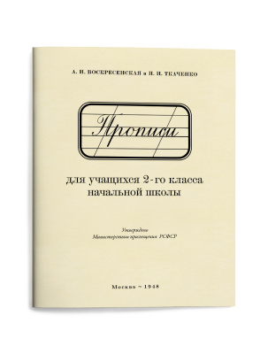 Комплект советских учебников для 2 класса