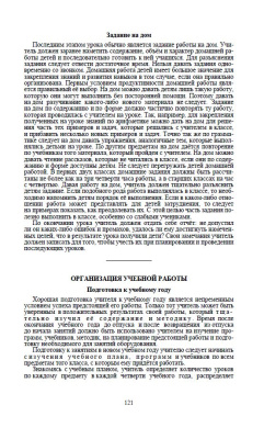 Начальная школа. Настольная книга учителя. Мельников М.А. 1950