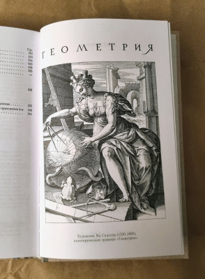 Элементарная геометрия. Киселёв А.П. 1927
