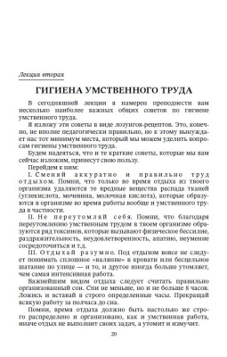 Азбука умственного труда. Ребельский И.В. 1929