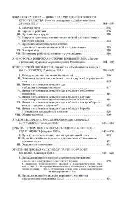 Вопросы ленинизма. Сталин И.В. 1952