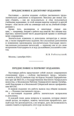 Азбука умственного труда. Ребельский И.В. 1929