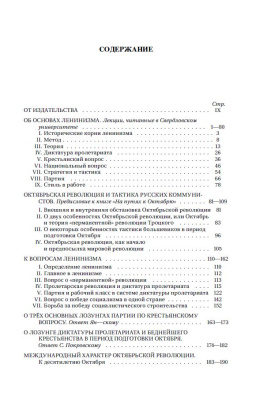 Вопросы ленинизма. Сталин И.В. 1952