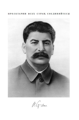Вопросы ленинизма. Сталин И.В. 1952