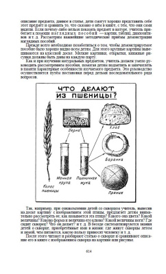 Начальная школа. Настольная книга учителя. Мельников М.А. 1950