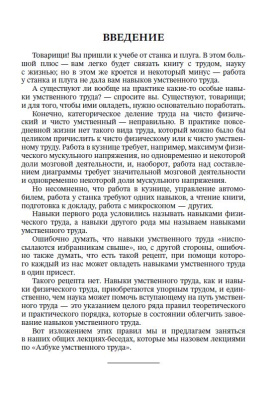 Азбука умственного труда. Ребельский И.В. 1929