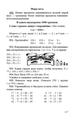 Арифметика. Учебник для 2 класса начальной школы. Пчёлко А.С., Поляк Г.Б. 1957