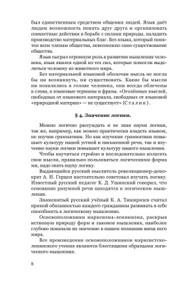Логика. Учебник для средней школы. Виноградов С.Н., Кузьмин А.Ф. 1954