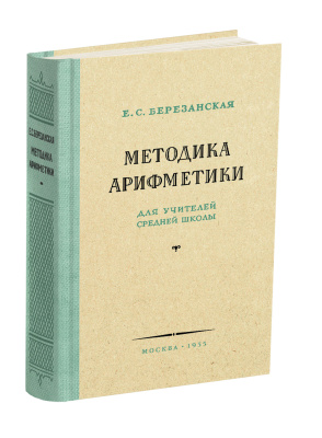 Комплект. Арифметика в средней школе (5-6 классы)