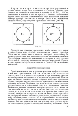 Методика преподавания арифметики в начальной школе. Пчёлко А.С. 1951