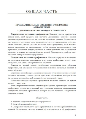 Методика преподавания арифметики в начальной школе. Кавун И.Н., Попова Н.С. 1936