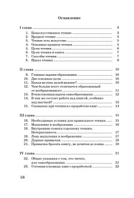 Как читать книги для самообразования. Поварнин С.И. 1924