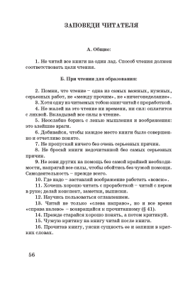 Как читать книги для самообразования. Поварнин С.И. 1924