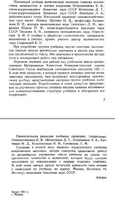 Политическая экономия. Островитянов К.В. 1954