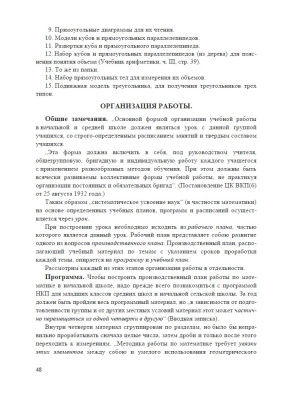 Методика преподавания арифметики в начальной школе. Кавун И.Н., Попова Н.С. 1936