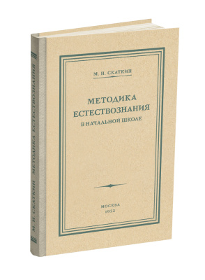Комплект. Естествознание в начальной школе