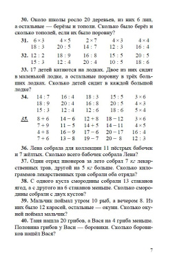 Арифметика. Учебник для 2 класса начальной школы. Пчёлко А.С., Поляк Г.Б. 1957