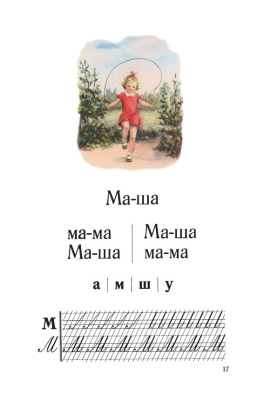 Букварь цветной, увеличенного формата. Редозубов С.П. 1955