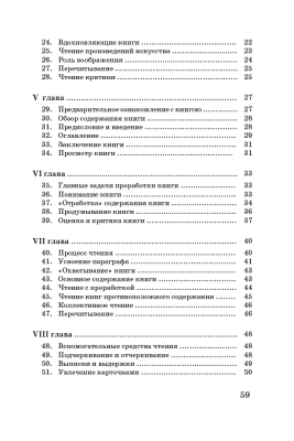 Как читать книги для самообразования. Поварнин С.И. 1924