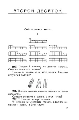 Арифметика. Учебник для 1 класса начальной школы. Пчёлко А.С., Поляк Г.Б. 1955