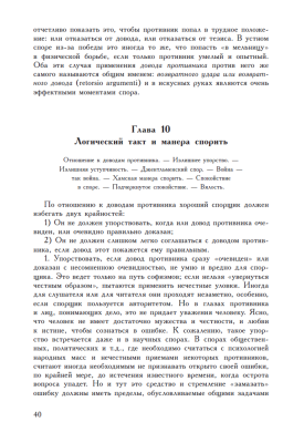 Искусство спора. О теории и практике спора. Поварнин С.И. 1923