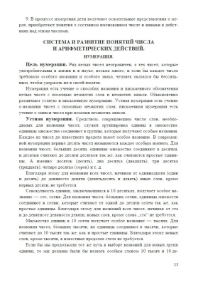 Методика преподавания арифметики в начальной школе. Кавун И.Н., Попова Н.С. 1936