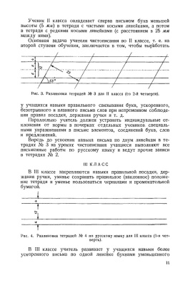 Методика чистописания. Боголюбов Н.Н. 1955